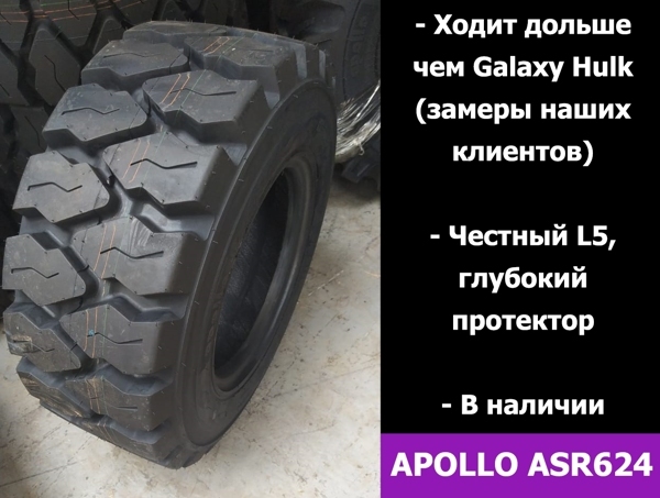Шина пневмо 12-16.5 Apollo ASR 624 12PR TL